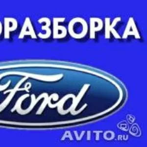 Авторазбор Форд