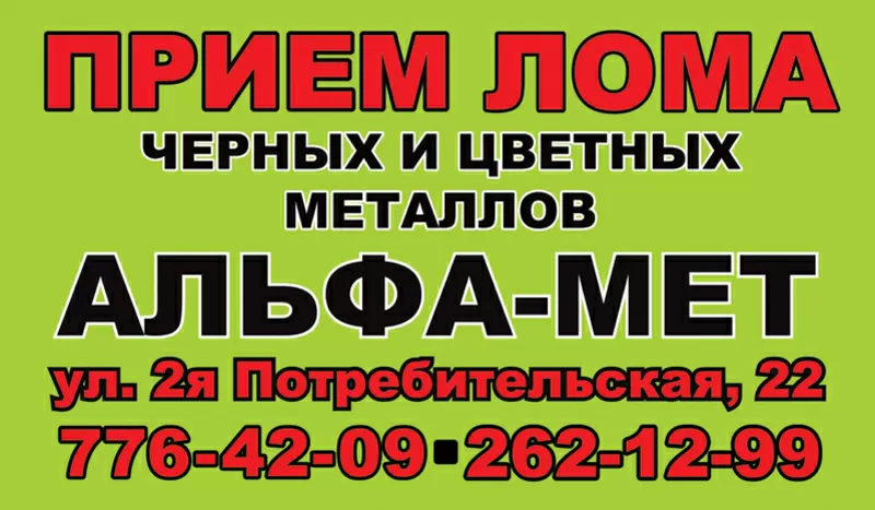Металлолом купим 83519004400-Челябинск