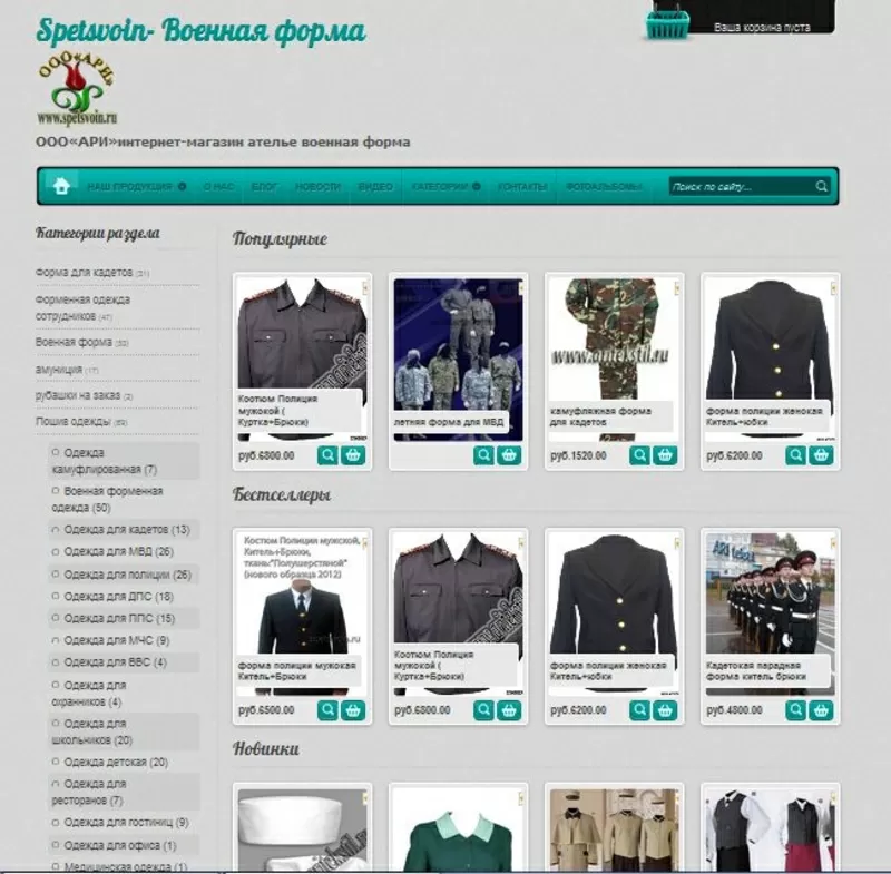 Интернет-магазин-Ателье по пошиву военной формы spetsvoin 2