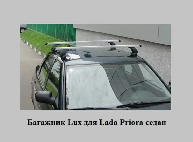 Багажник на крышу Lada Priora 2