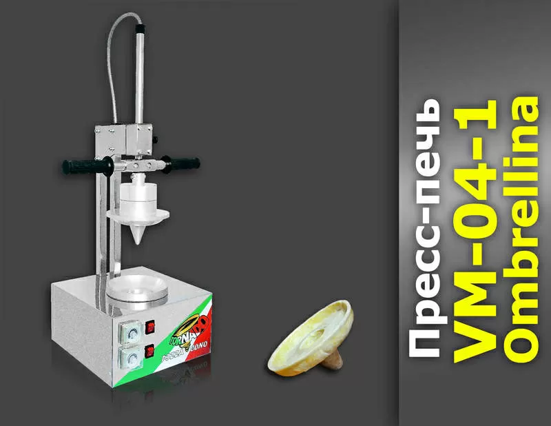 Аппарат VM-04-1-Ombrellina TORNADO для выпекания конуса в виде зонтика
