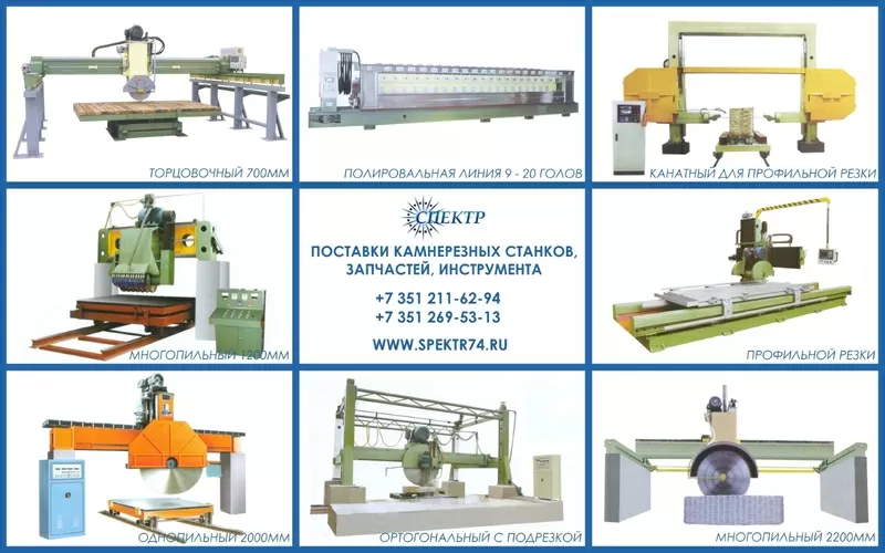 Станки для распиловки,  шлифования,  обработки камня
