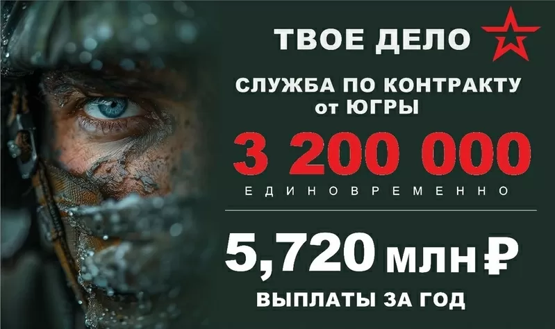 Служба по контракту - единовременная выплата 3, 2 млн.руб.